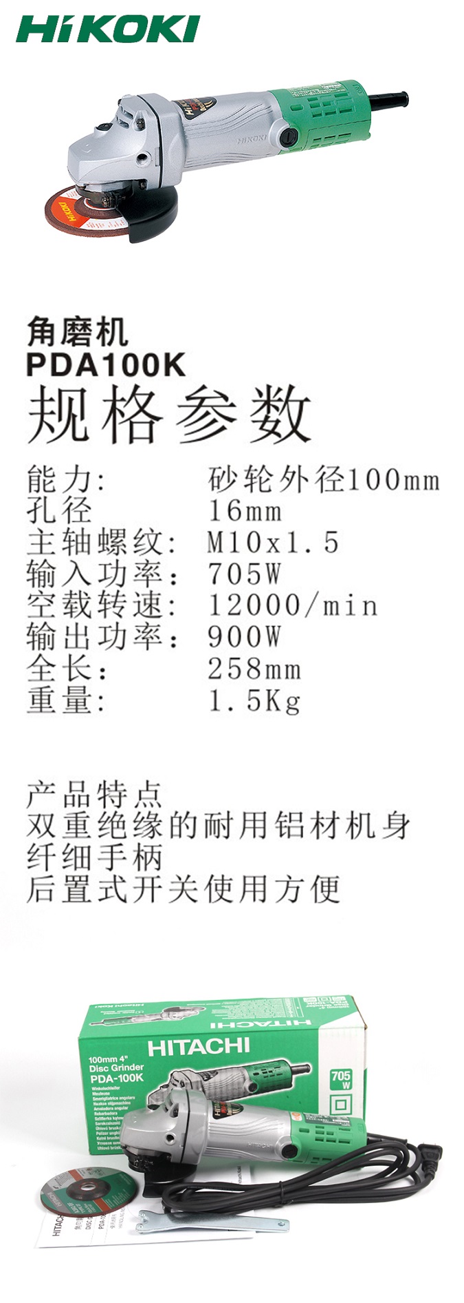 高壹角磨機PDA100K 100mm705W后置開關(guān).jpg