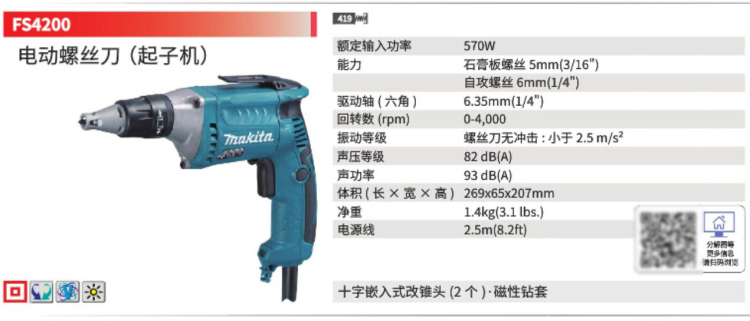 牧田電動(dòng)起子機(jī)FS4200.jpg