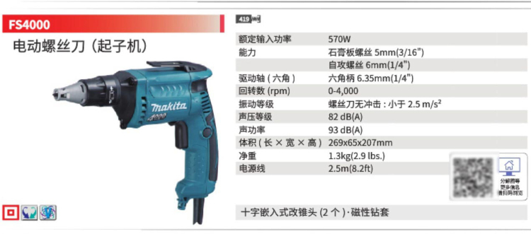 牧田起子機(jī)FS4000.jpg