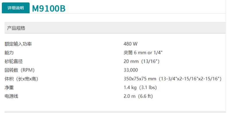 牧田直磨機(jī)電磨M9100B.jpg