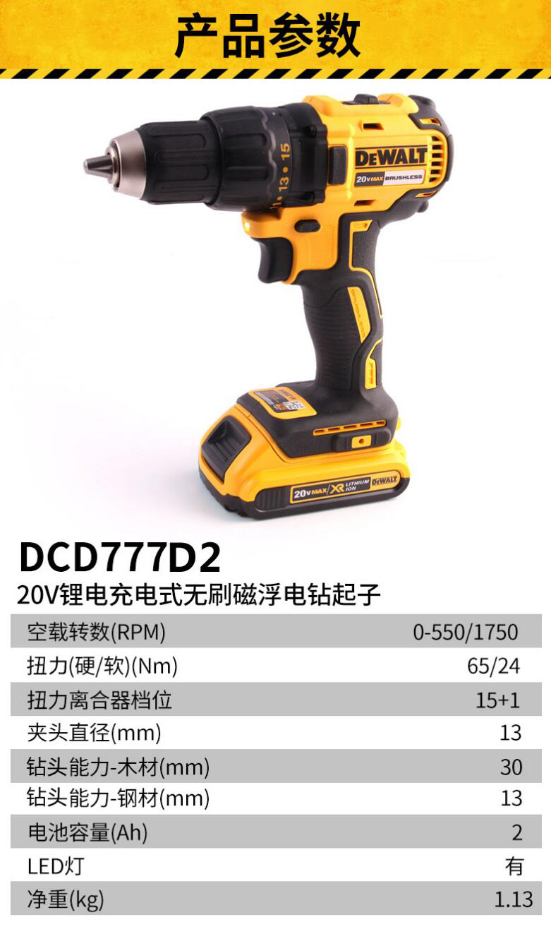 得偉鋰電無刷磁浮電鉆起子DCD777D2.jpg