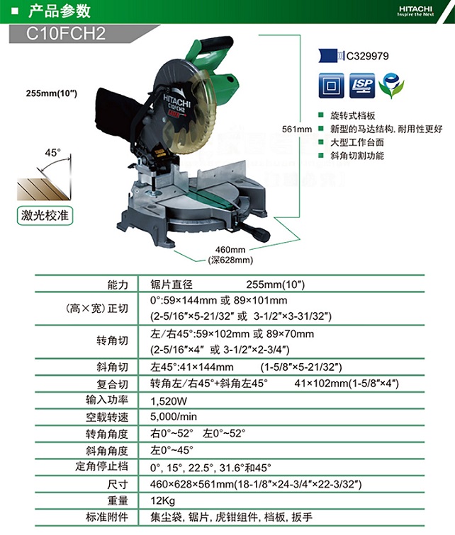 (x)高壹介鋁機斜切割鋸C10FCH2 10寸1520W.jpg